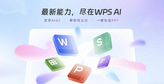 WPS演示功能介绍 - PPT制作软件